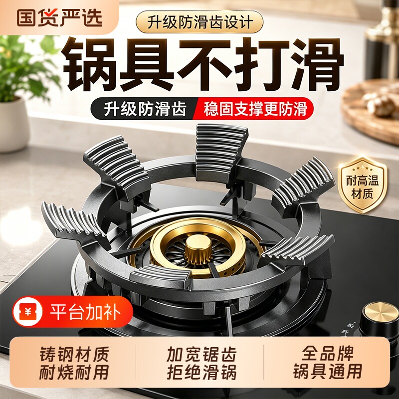 煤气灶防滑支架天燃气防风罩锅架通用托适用华帝方太老板配件灶台
