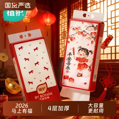 植护抽纸新年悬挂式抽式纸巾纸抽整箱装家用卫生纸厕所实惠面巾纸