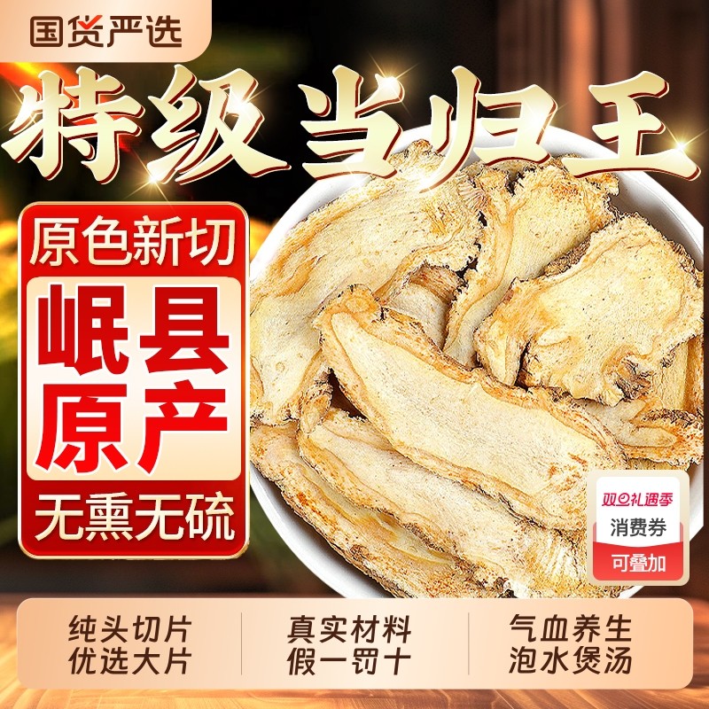 甘肃岷县非野生特级当归正品中药材泡水煲汤党参黄芪组合装旗舰店
