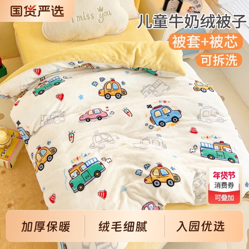 儿童被子加厚牛奶绒被套被芯可拆洗冬季宝宝幼儿园午睡专用可机洗,床上用品,化纤被,淘宝优惠券,粉丝福利购,淘宝优惠卷