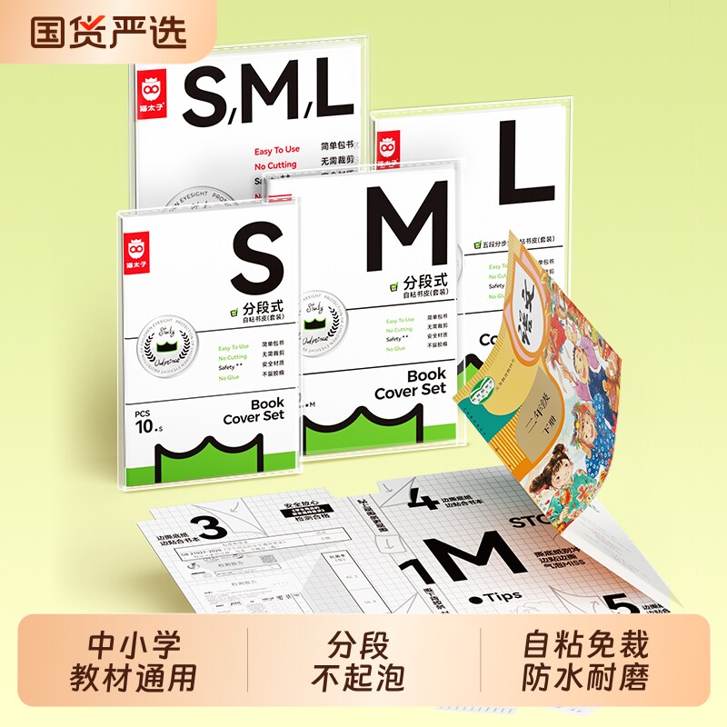 猫太子书皮2026年一年级下册分段式书皮纸自粘透明磨砂全套小学生专用二年级包书膜保护书本书套文具防水教材