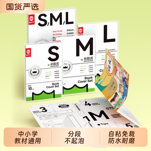 猫太子书皮2026年新款一年级下册分段式书皮纸自粘透明磨砂全套小学生专用二年级包书膜保护书本书套学习文具