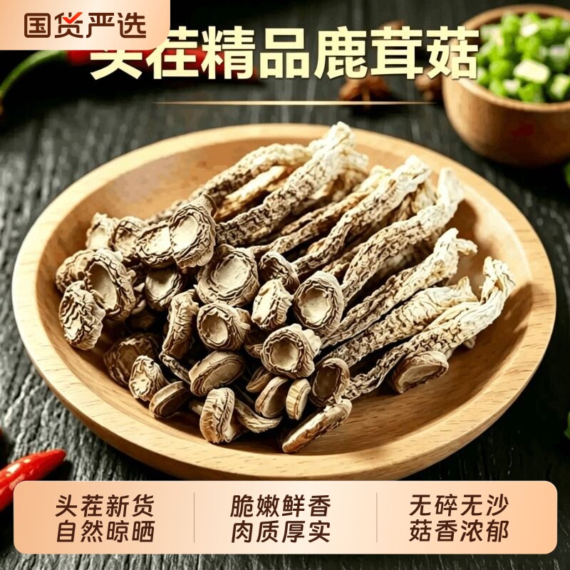 古田新货鹿茸菇干货无硫熏脆脆菇菌菇蘑菇类特产级食材煲炖汤批发