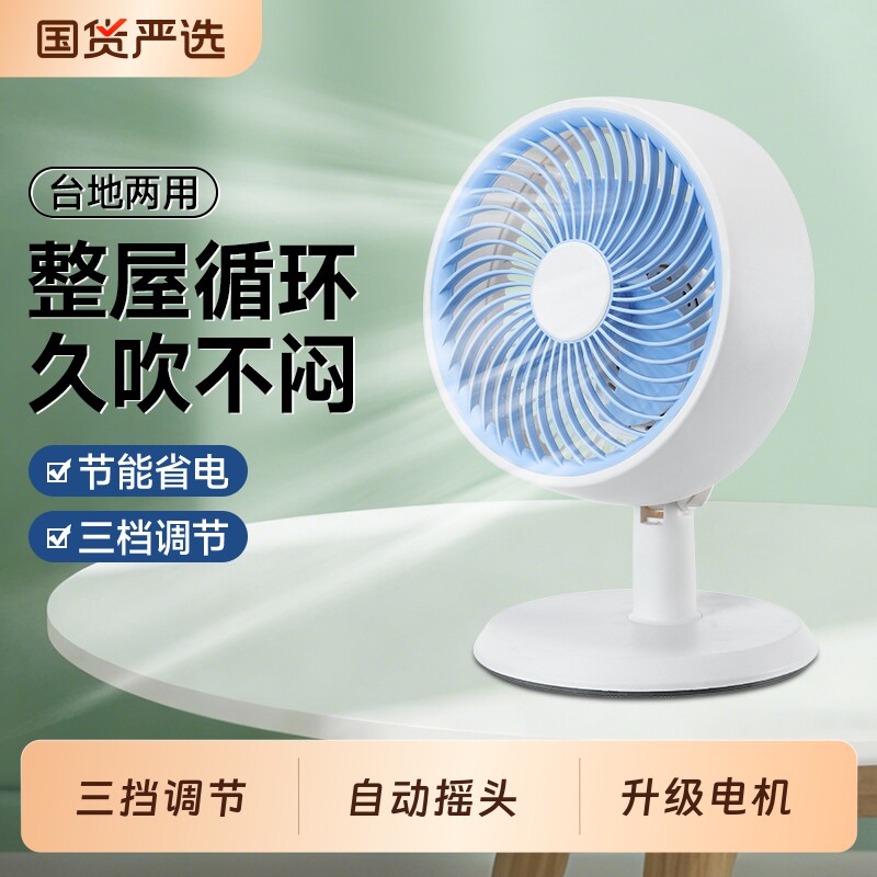 小型电风扇家用大风力音静台扇空气循环桌面小风扇摇头台式电扇