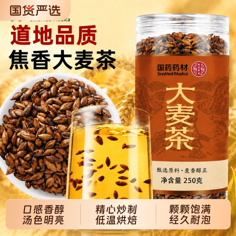 大麦茶麦芽饭店专用正宗正品特级炒熟型冷泡水泡水喝的官方旗舰店