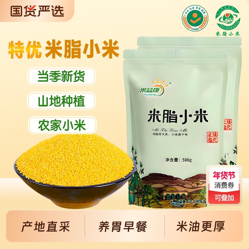 米脂油小米陕北黄小米煮粥熬杂粮香糯饱满黄小米养胃好小米米益康