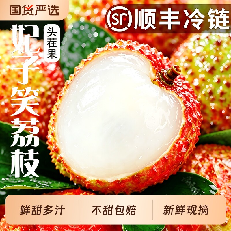 海南妃子笑荔枝鲜甜多汁