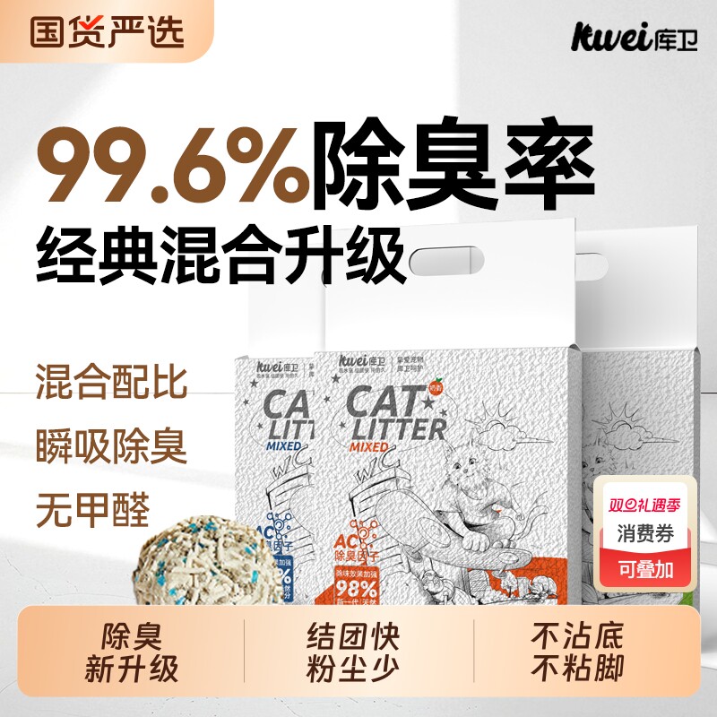 库卫混合豆腐猫砂除臭无尘包邮20公斤膨润土去味猫沙10kg猫咪用
