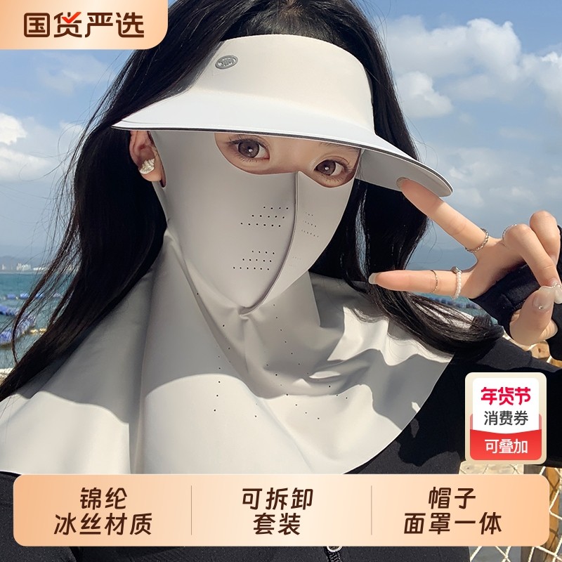 无痕防晒帽夏季全脸防紫外线冰丝透气面罩护颈脖一体遮阳海边出游,服饰配件/皮带/帽子/围巾,防晒帽,淘宝优惠券,粉丝福利购,淘宝优惠卷