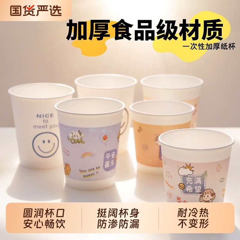 100只一次性杯子纸杯加厚家用商用茶水奶茶杯卡通品尝杯食品级图片