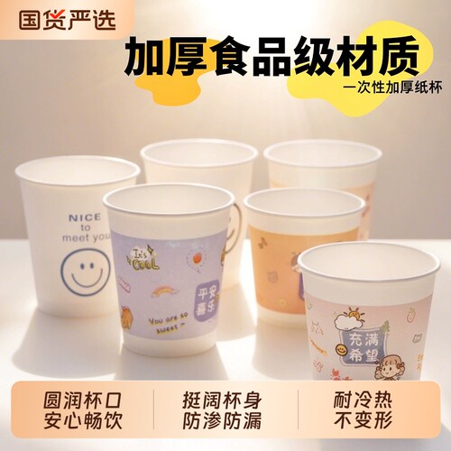 100只一次性杯子纸杯加厚家用商用茶水奶茶杯卡通品尝杯食品级