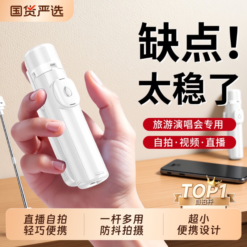 自拍杆超小迷你新款便携式三脚架通用手机户外拍照神器360度旋转手持防抖稳定摄影vlog蓝牙直播落地支架