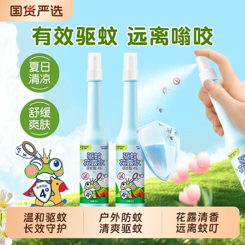 驱蚊花露水户外防蚊温和