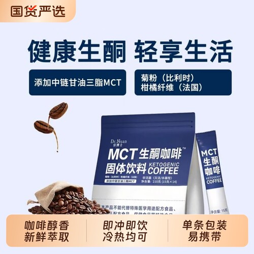 宦博士生酮代餐咖啡210g