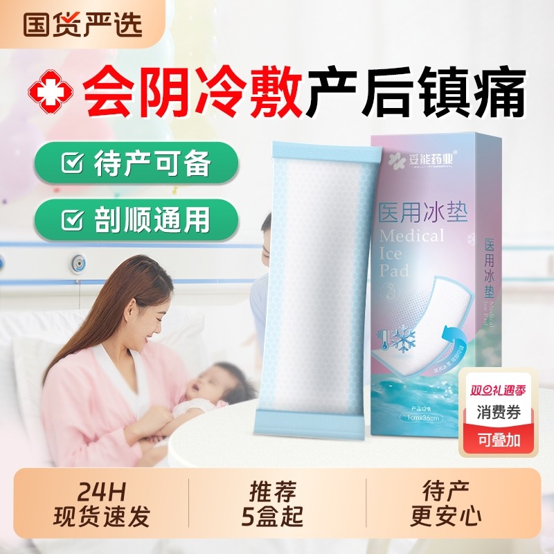 【热销100w+】医用冰垫产妇冷敷
