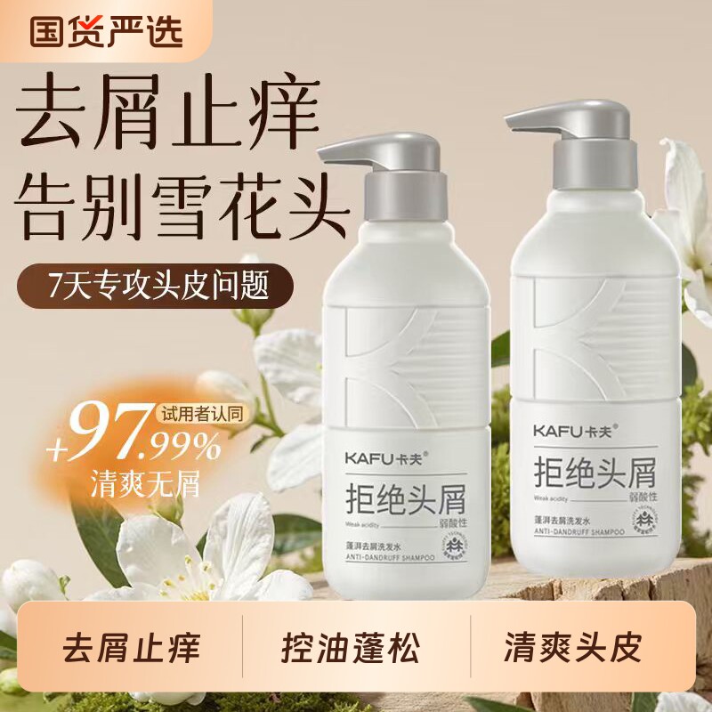 卡夫洗发水去屑止痒控油净澈清爽洗头膏去油洗发露持久留香蓬松