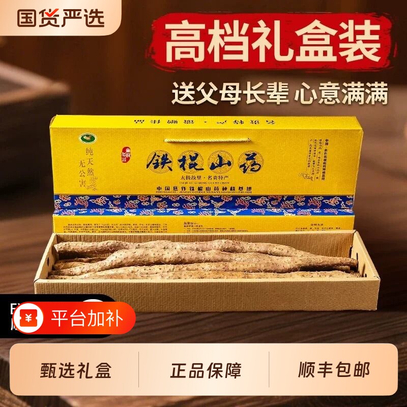 礼盒装正宗河南焦作温县垆土铁棍淮山药怀山药新鲜5斤送长辈送礼
