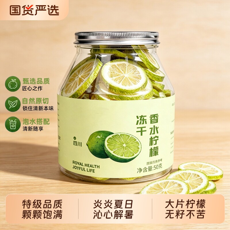 柠檬片香水冻干罐罐包装维生素补充冷泡水果茶清新柠檬干片无籽