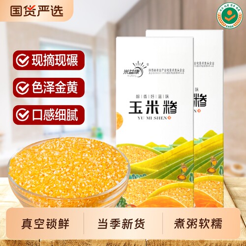 米益康玉米糁玉米碴真空农家煮粥当季优质新鲜国货新货杂粮食用