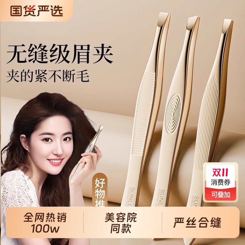 索朗Sunlum不锈钢小镊子高精密假睫毛眉夹子修眉毛拔胡子眉钳神器
