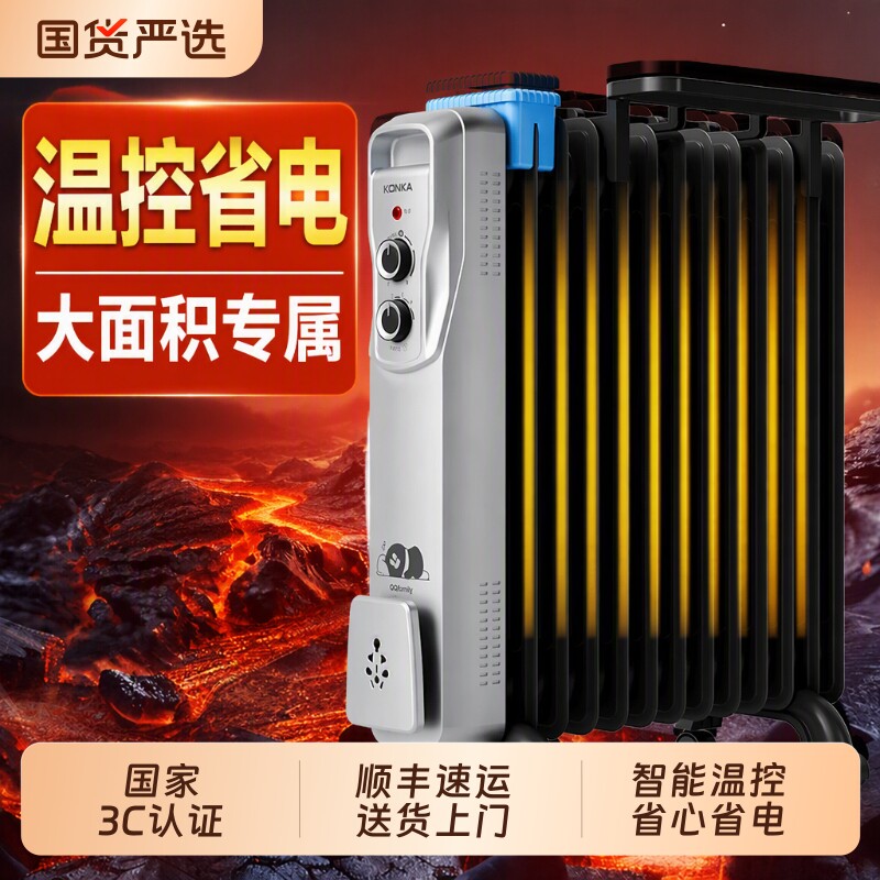 康佳油汀取暖器家用电暖气片暖风机取暖电热电暖器省电冬天大面积