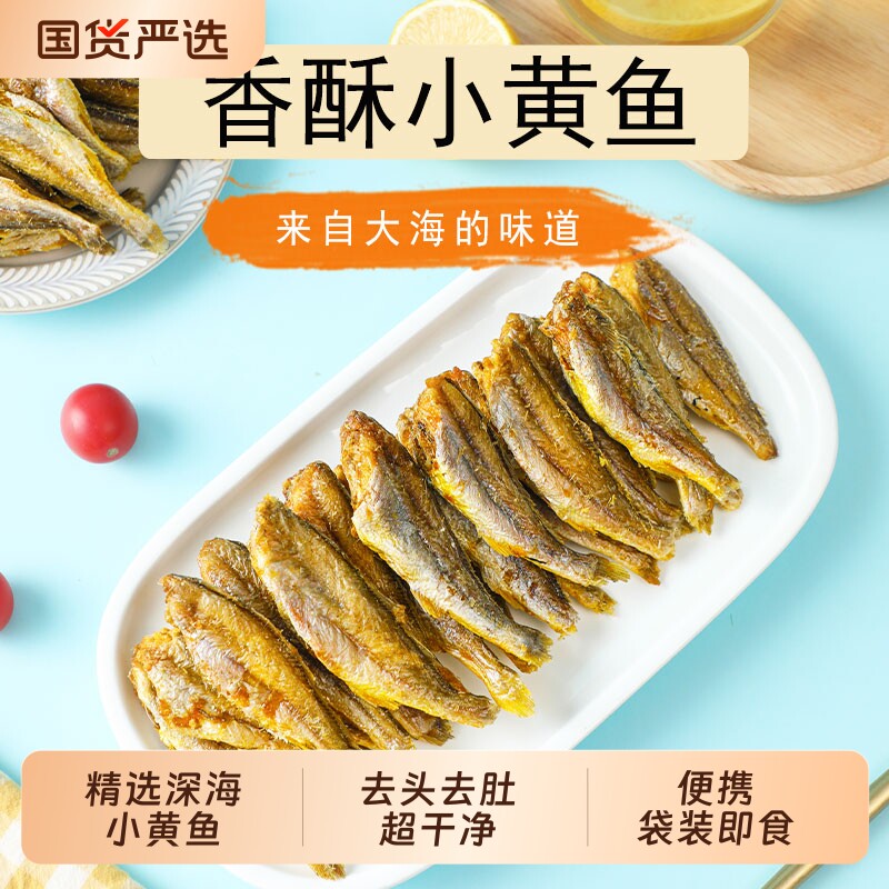 香酥小黄鱼黄鱼酥小鱼干黄花鱼酥图片
