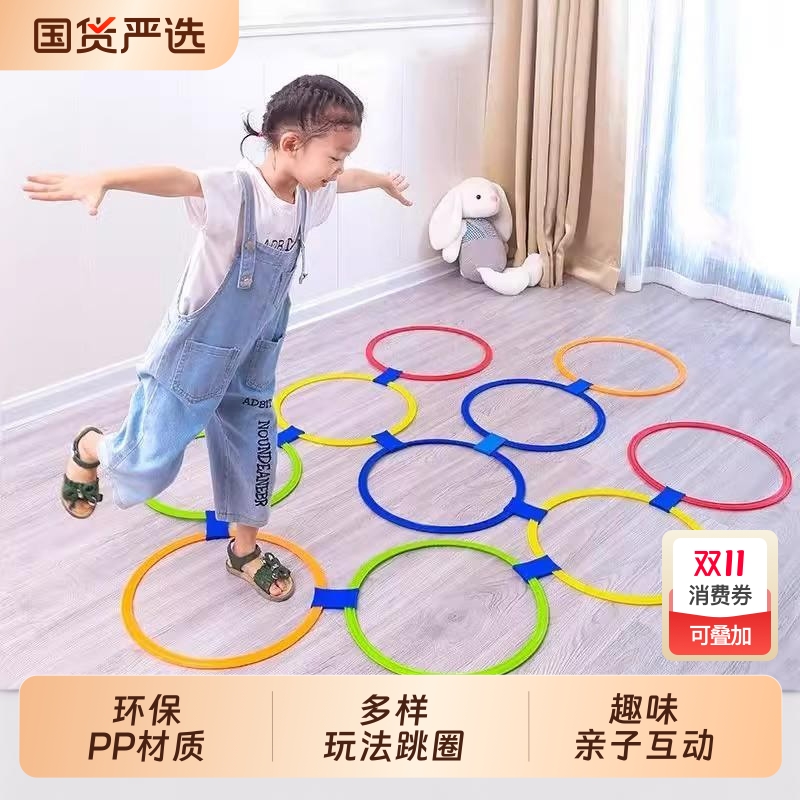 儿童跳圈圈训练器材|224人收藏