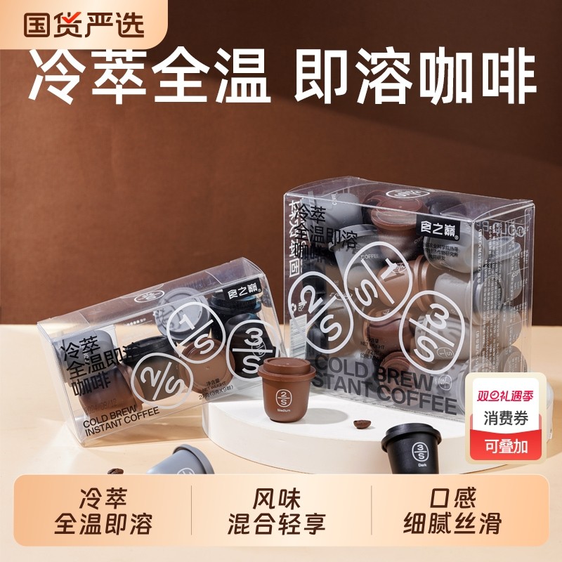冷萃全温即溶咖啡3s速溶黑咖啡粉现磨烘焙深度