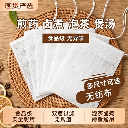 无纺布泡茶袋多规格食品级调料袋