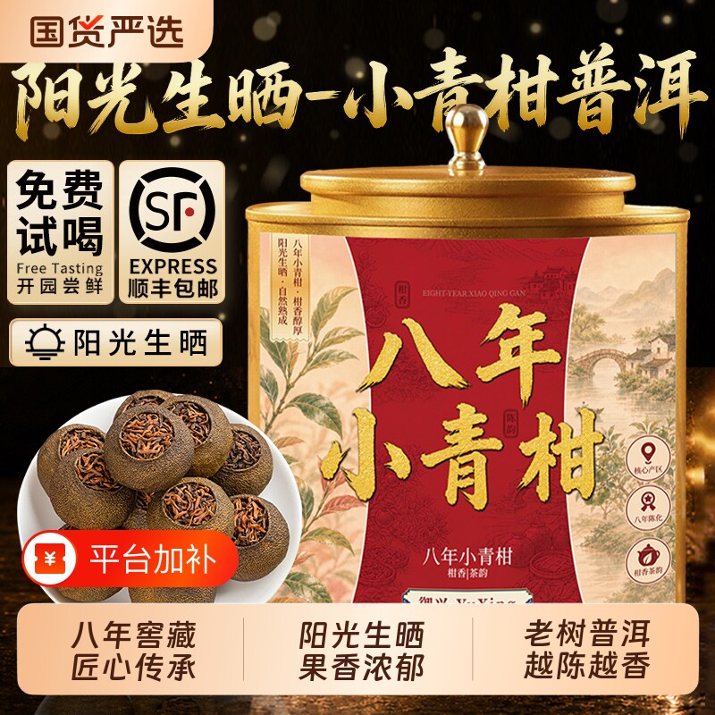 正宗小青柑普洱茶茶叶 御兴旗舰店正品 陈皮普洱茶熟茶自己喝500g