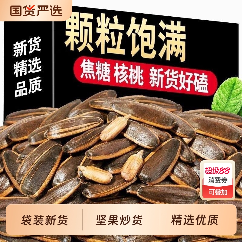 焦糖味山核桃瓜子|超1000次加购