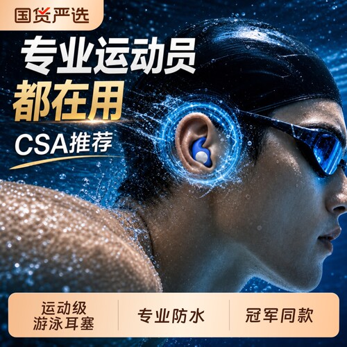 游泳防水硅胶耳塞|超2000次加购