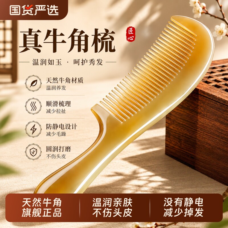 天然白水牛角梳子正品官方旗舰店加厚按摩经络梳头发防静电实用