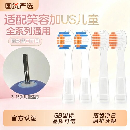 适配usmile笑容加儿童电动牙刷头Q30/Q20软毛呵护q30替换头1669XD
