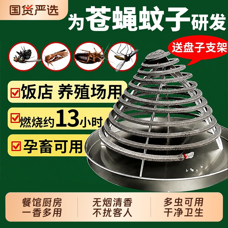 餐馆饭店厨房专用蚊香蝇香图片