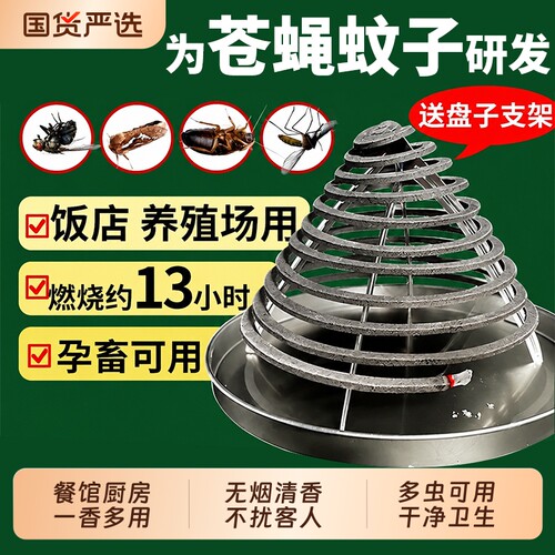 餐馆饭店厨房专用蚊香蝇香