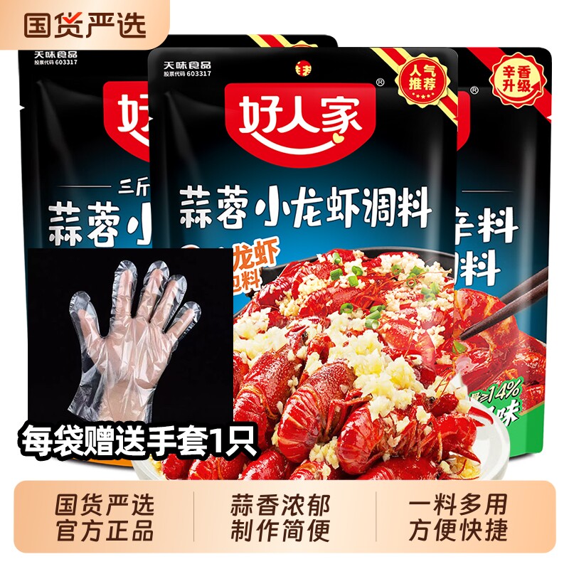 好人家蒜蓉小龙虾调料蒜香炒基围虾尾蒸炒料酱料200g麻辣烤鱼大虾