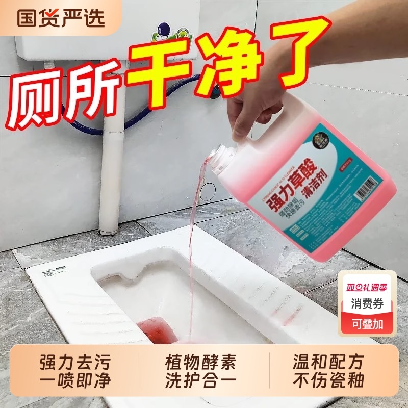 高浓度草酸清洁剂浓缩型瓷砖卫生间保洁专用强力去污除垢剂洗厕所