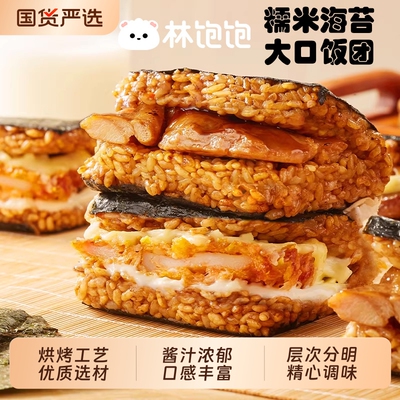 林饱饱微波海苔饭团便利店同款