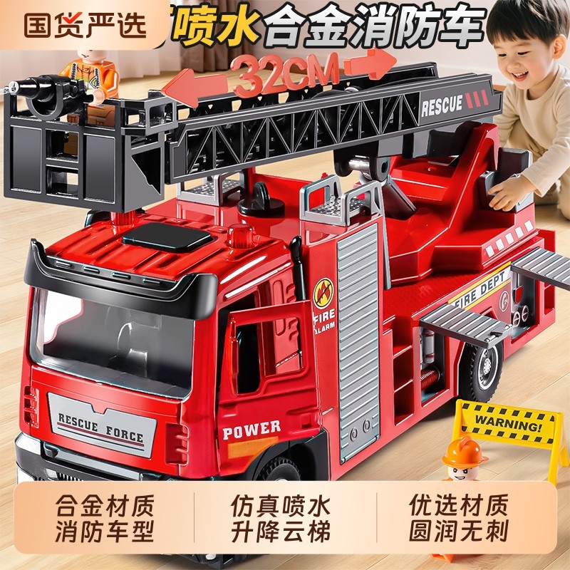 大号合金消防车玩具男孩吊车拖车可喷水云梯汽车消防员儿童救援车