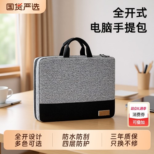 Bagasin缓震全开式手提电脑包