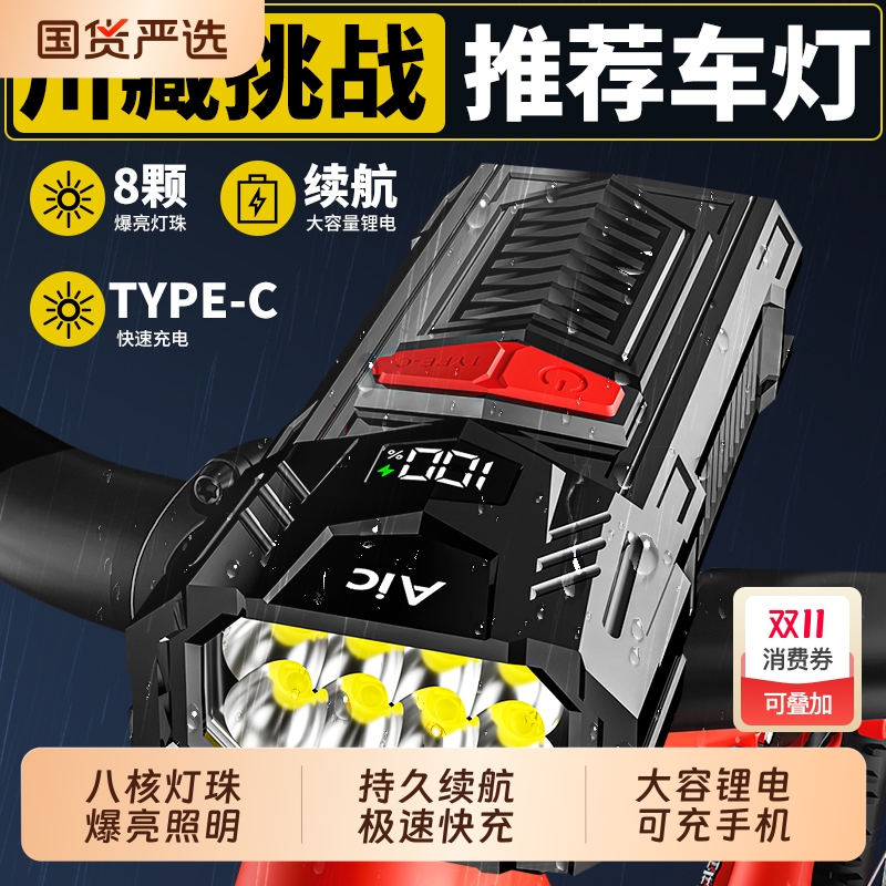 自行车骑行灯强光手电筒长续航