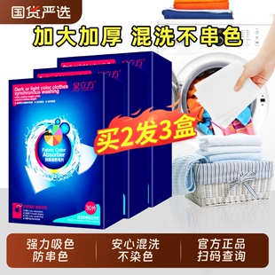 泉立方色母片防串色吸色片纸多色混洗衣物不染色洗衣片不串色家用