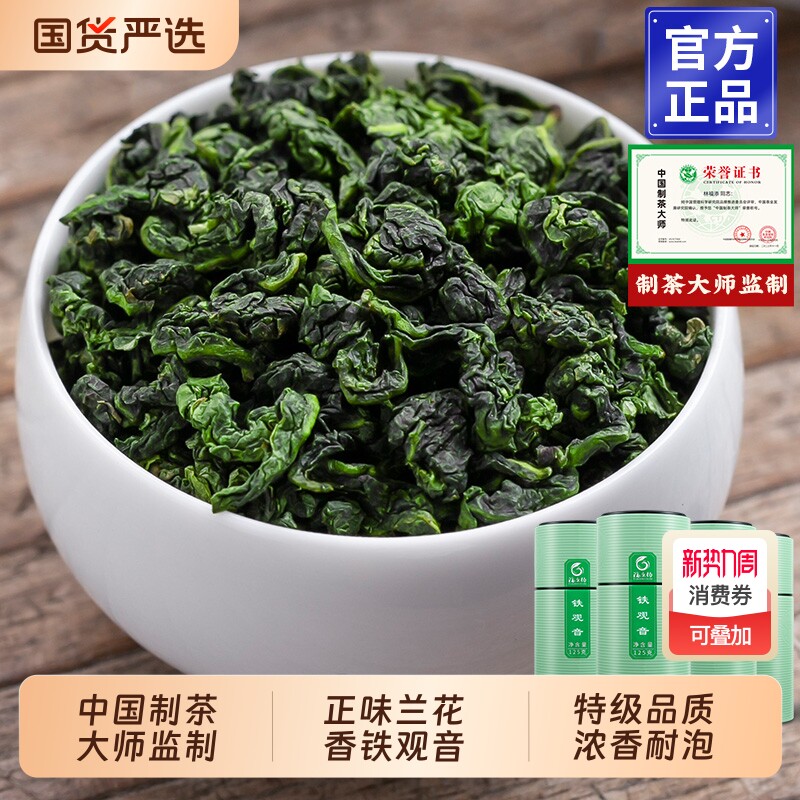 龙地山2025新茶安溪铁观音特级茶叶兰花香乌龙茶浓香型礼盒装50