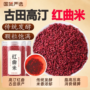 福建古田红曲米食用正品官方旗舰店天然卤肉中药材的作用功效发酵