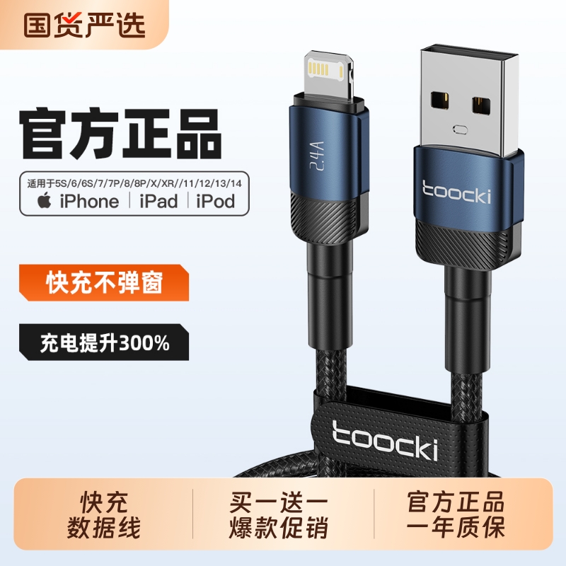 图奇快充数据线充电器接口