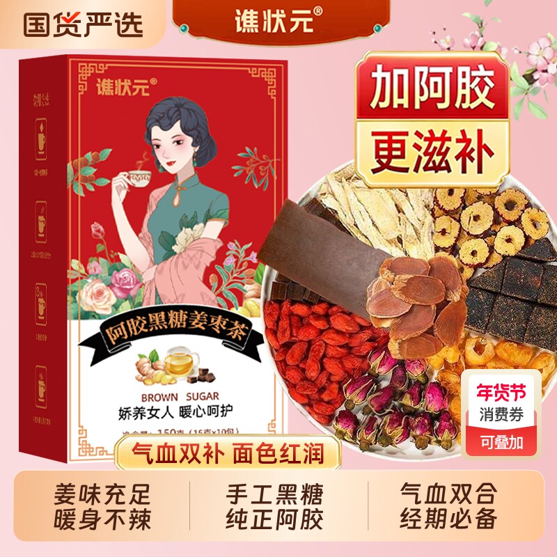 黑糖姜茶红糖姜茶大姨妈旗舰店姜枣茶单独小包装桂圆枸杞阿胶气血