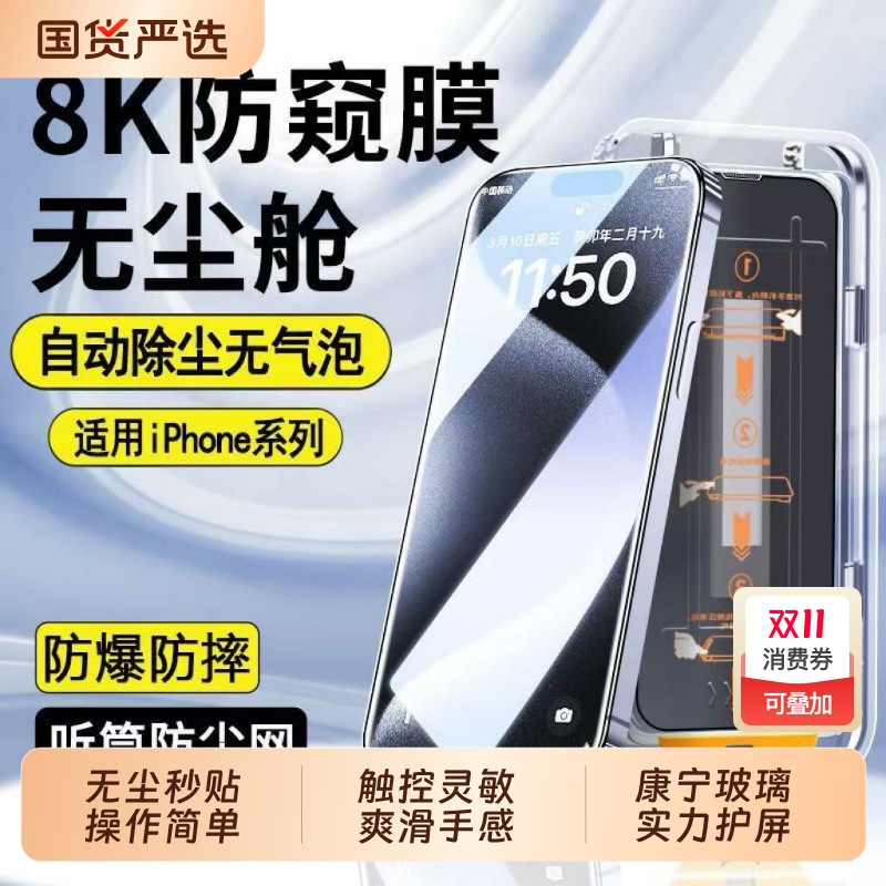 苹果贴膜舱适用iPhone17promax钢化膜防窥15pro无尘13Pro全屏覆盖16promax11防摔xsmax保护膜12全包高清护眼