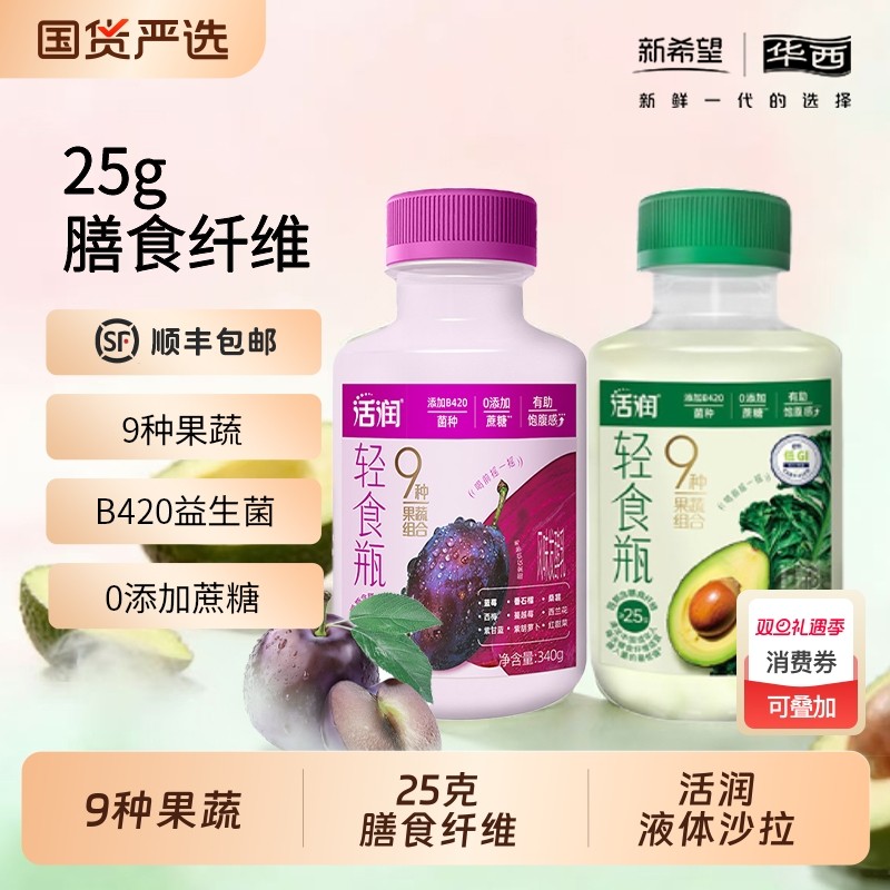 【新品上市】新希望华西活润液体沙拉轻食瓶杯西梅b420菌膳食