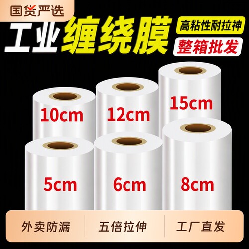 小卷PE缠绕膜5cm工业包装膜6cm外卖保鲜膜打包盒封口10拉伸打包膜